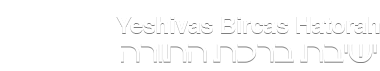 Yeshivas Bircas Hatorah